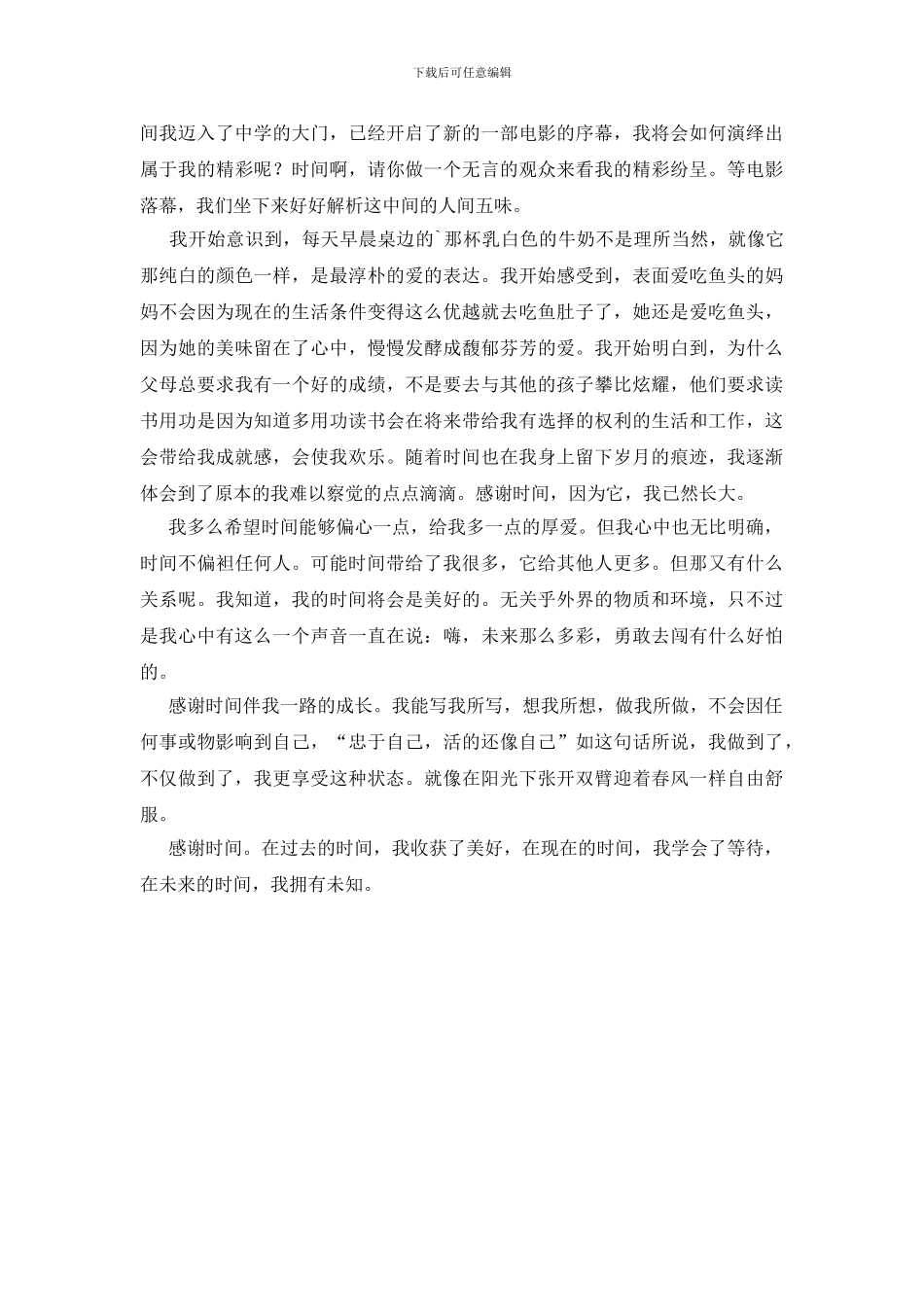 写给时光的感谢信_第2页