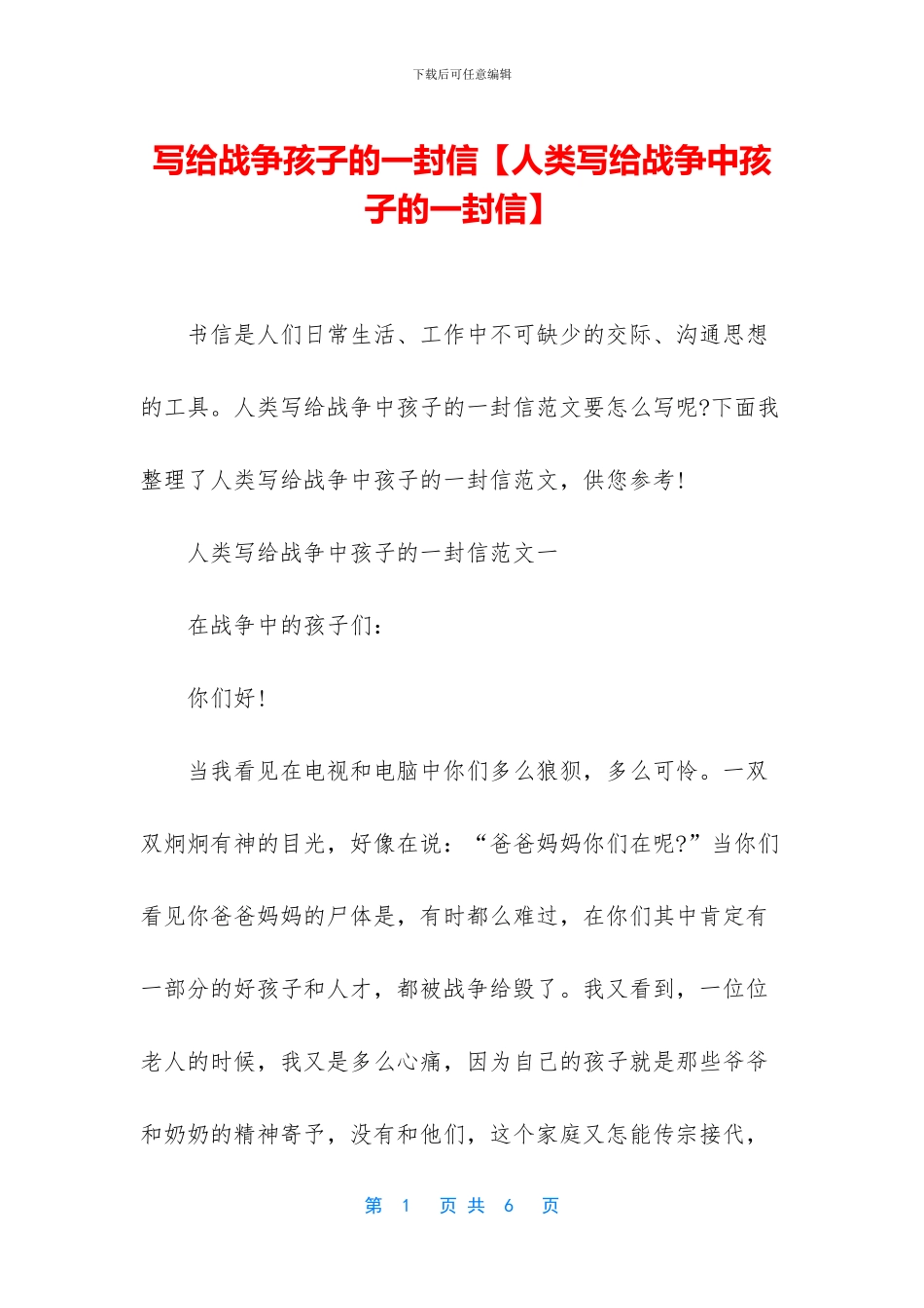 写给战争孩子的一封信_第1页