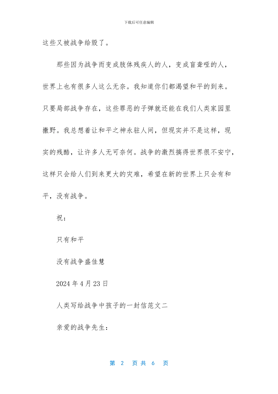 写给战争孩子的一封信_第2页
