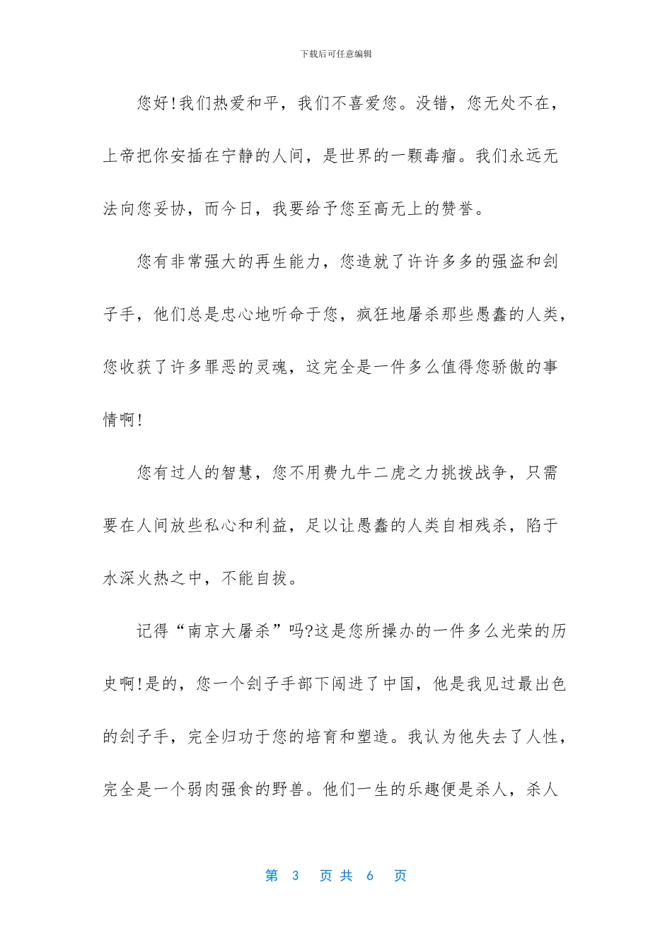 写给战争孩子的一封信_第3页