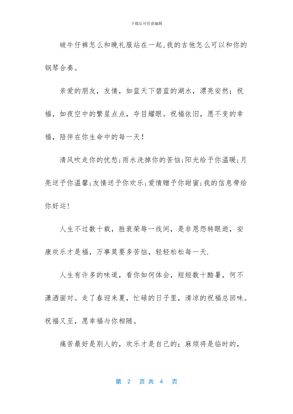 写给朋友的一封信300字_第2页