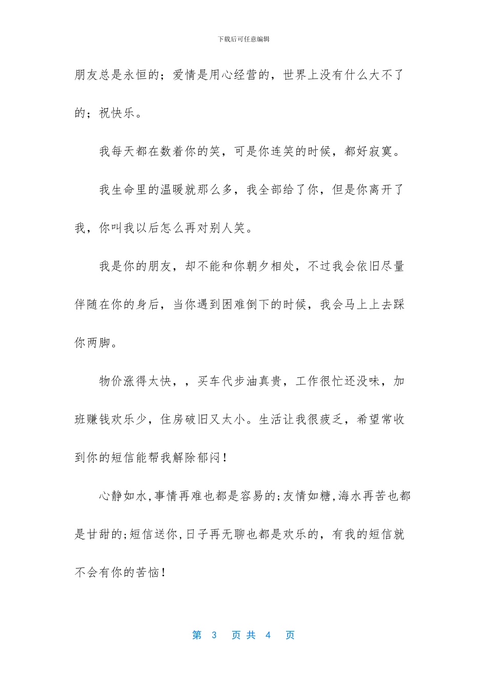 写给朋友的一封信300字_第3页