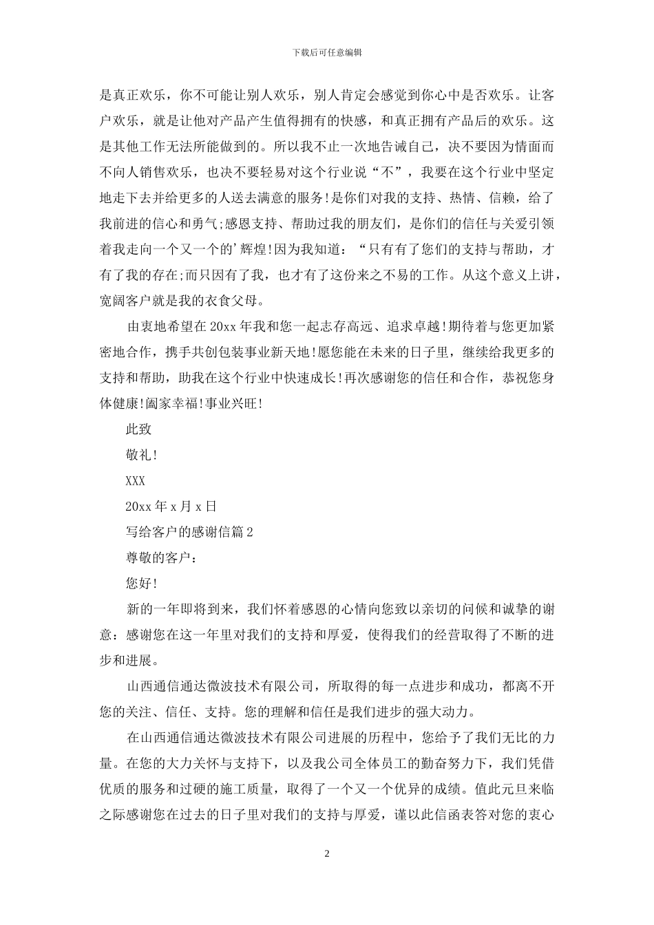 写给客户的感谢信三篇_第2页