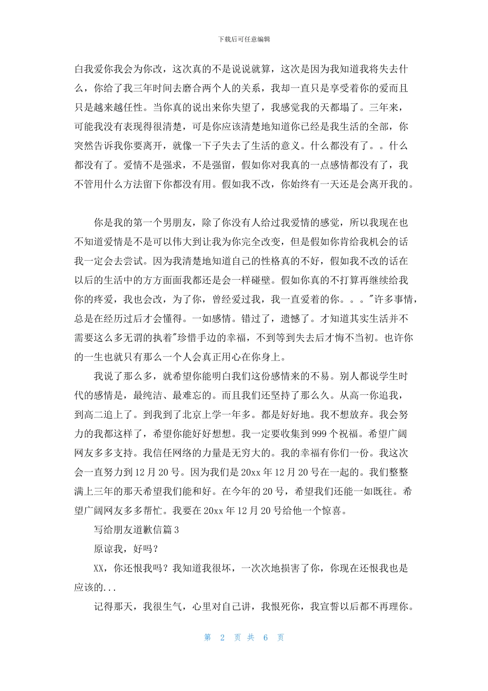 写给朋友道歉信集合六篇_第2页
