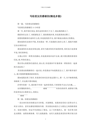 写给朋友的感谢信(精选多篇)