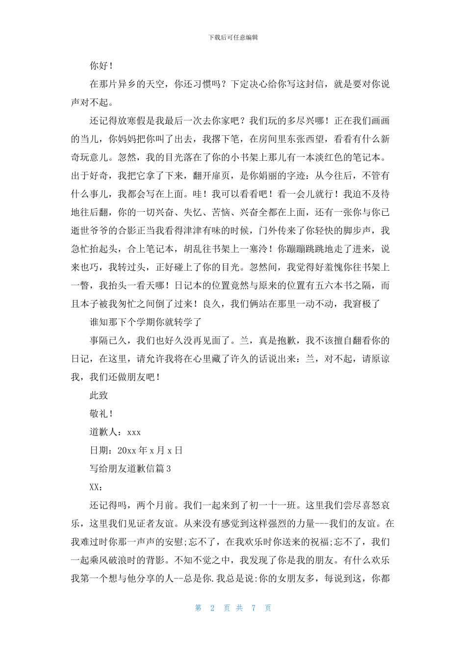 写给朋友道歉信集合7篇_第2页