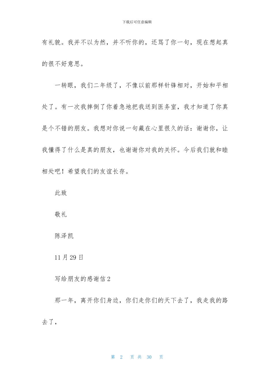 写给朋友的感谢信_第2页