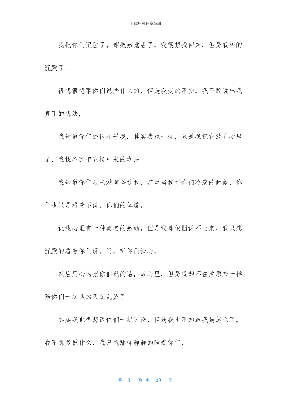 写给朋友的感谢信_第3页