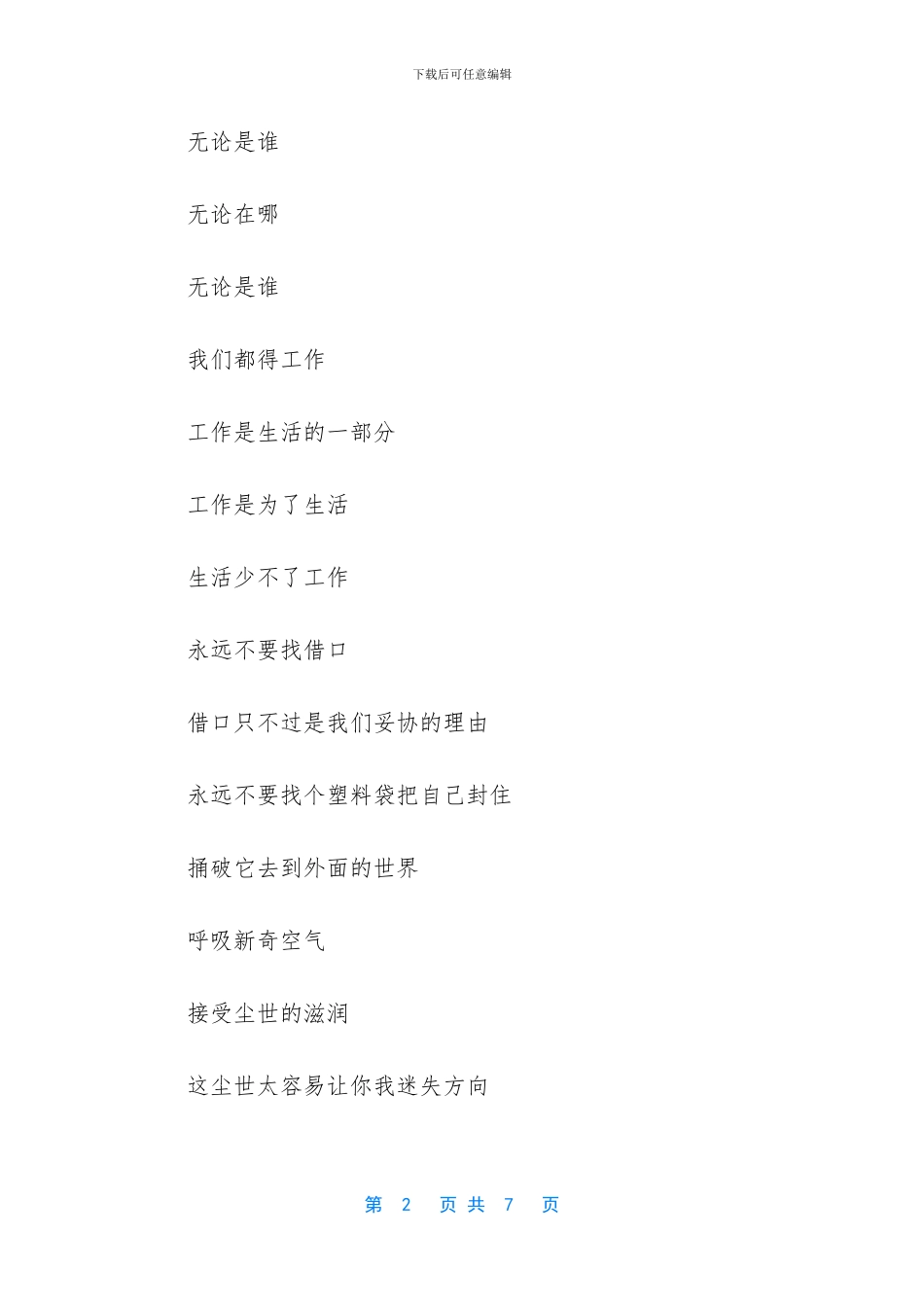 写给朋友的话简短文艺_第2页