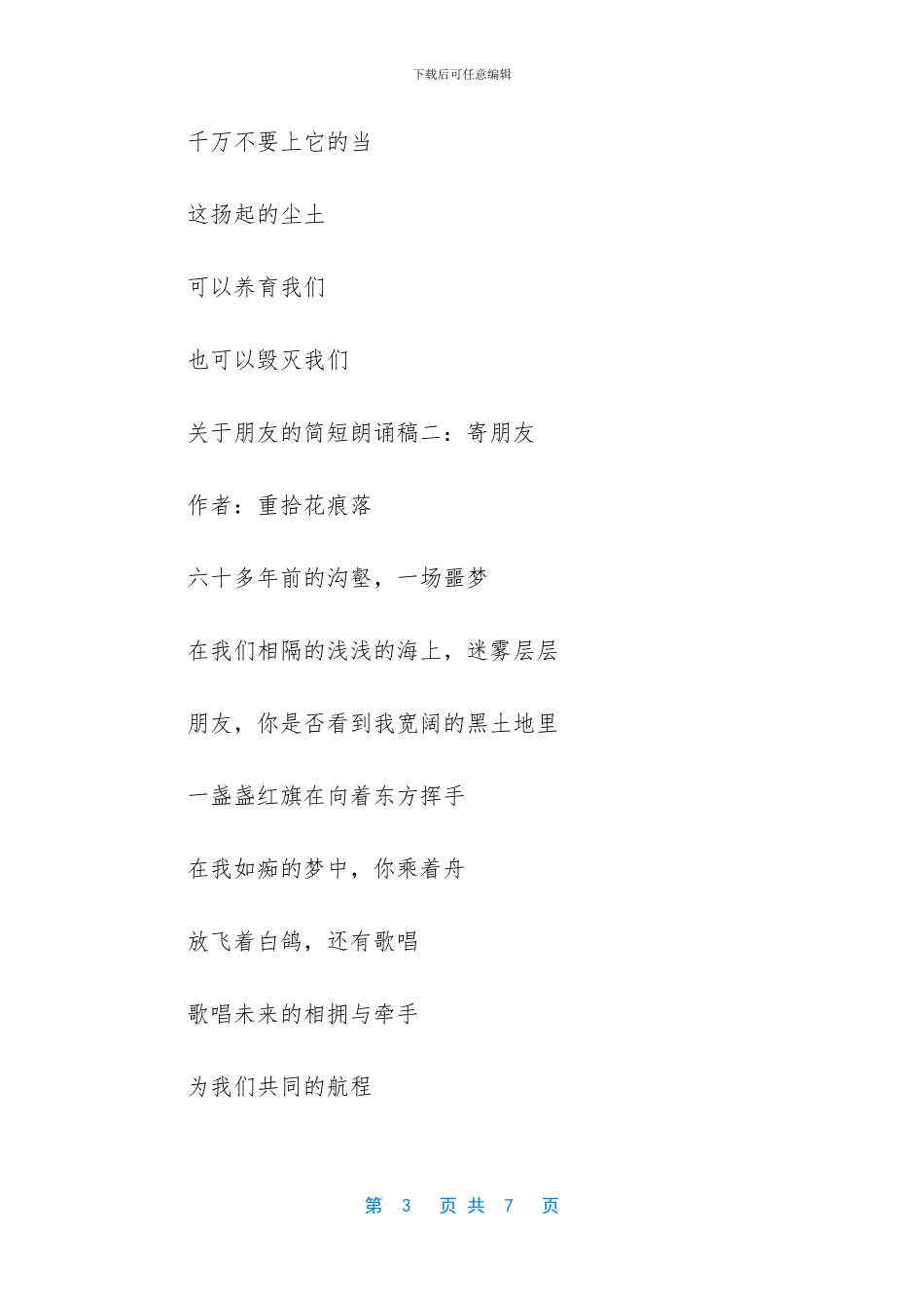 写给朋友的话简短文艺_第3页