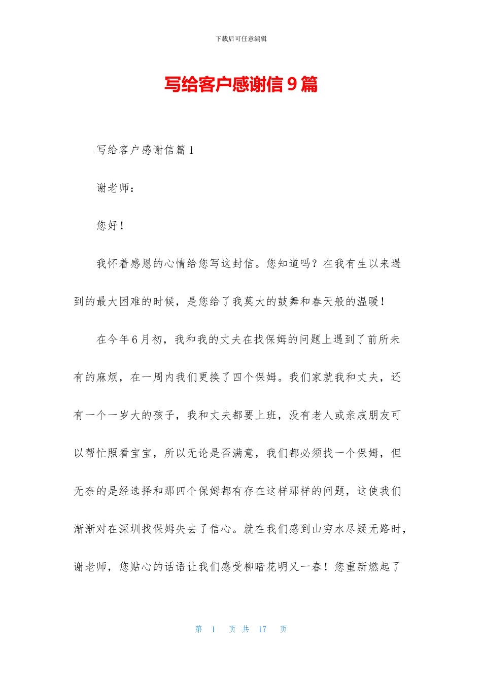 写给客户感谢信9篇_第1页