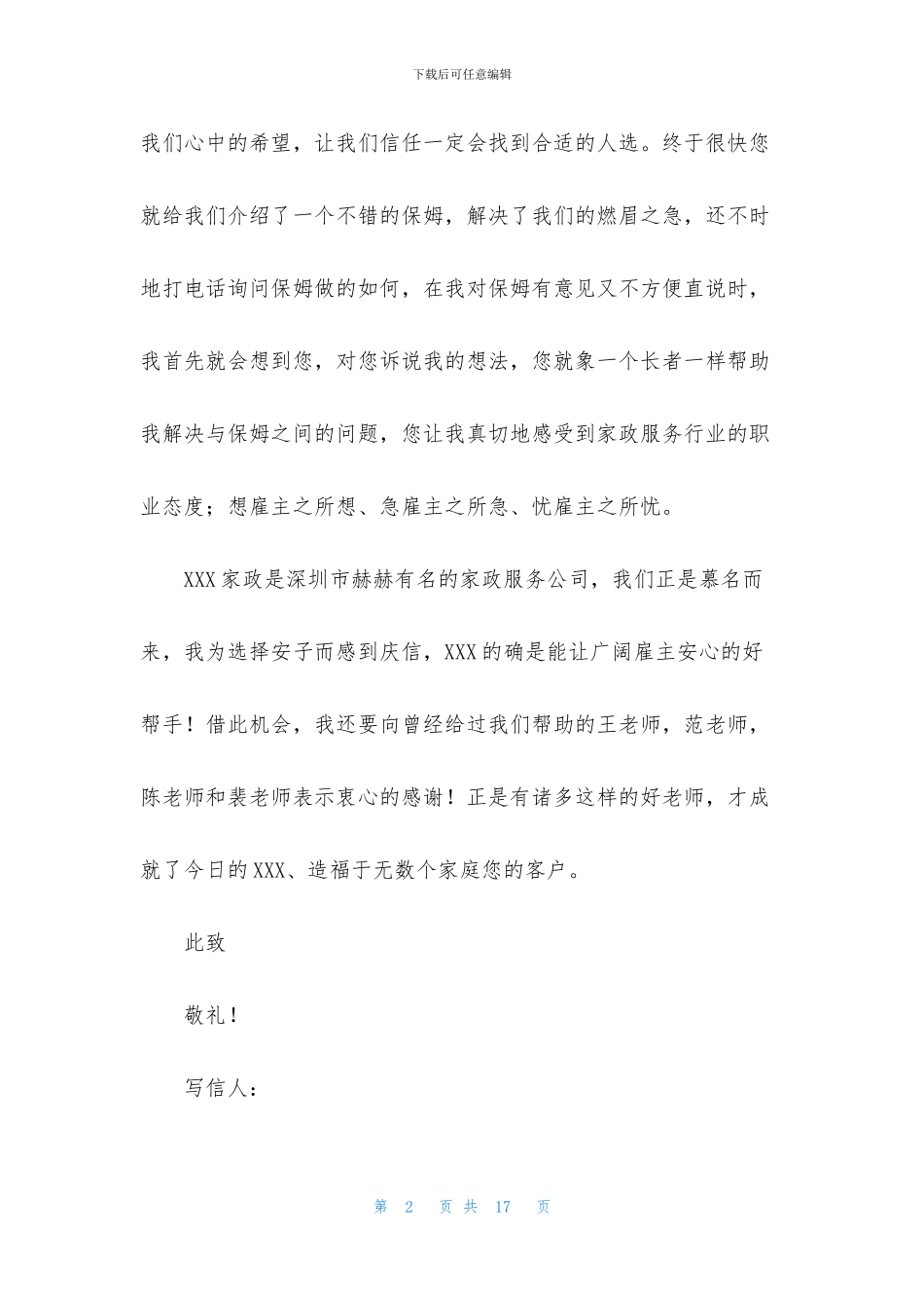 写给客户感谢信9篇_第2页