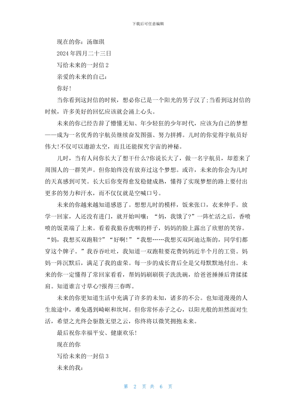 写给未来的一封信600字6篇_第2页