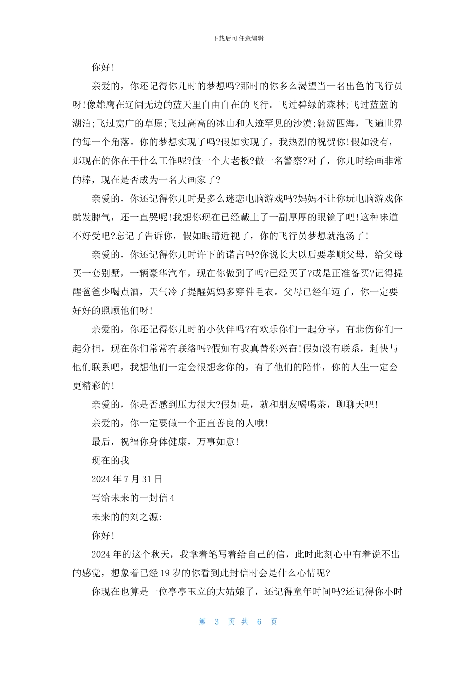 写给未来的一封信600字6篇_第3页