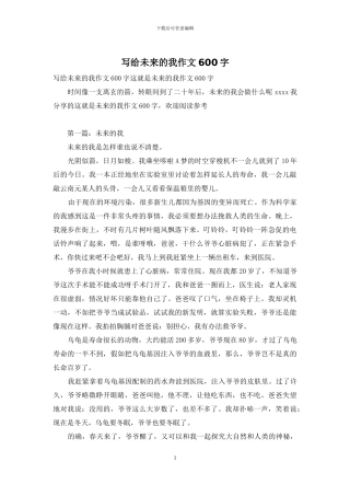 写给未来的我作文600字