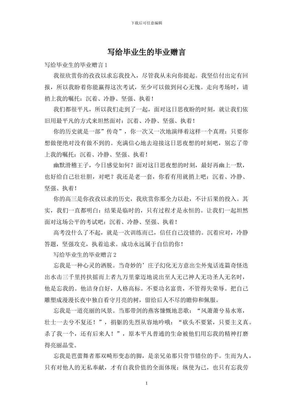 写给毕业生的毕业赠言_第1页