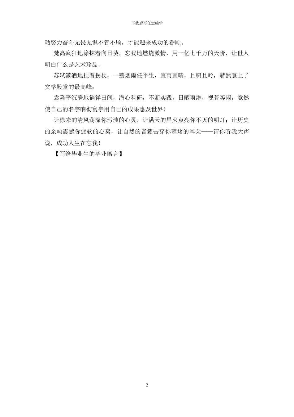 写给毕业生的毕业赠言_第2页
