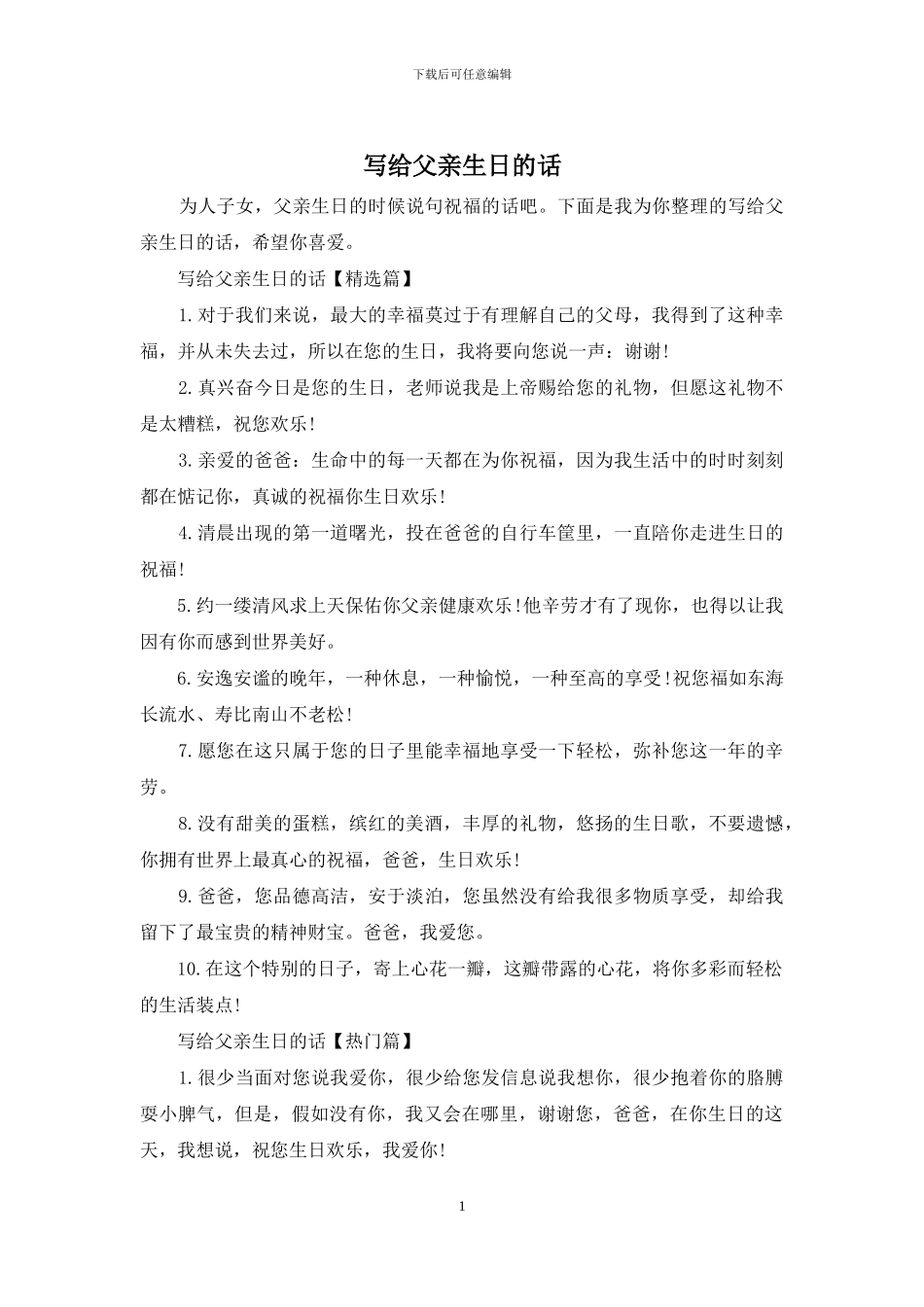 写给父亲生日的话_第1页