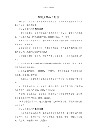 写给父亲生日的话