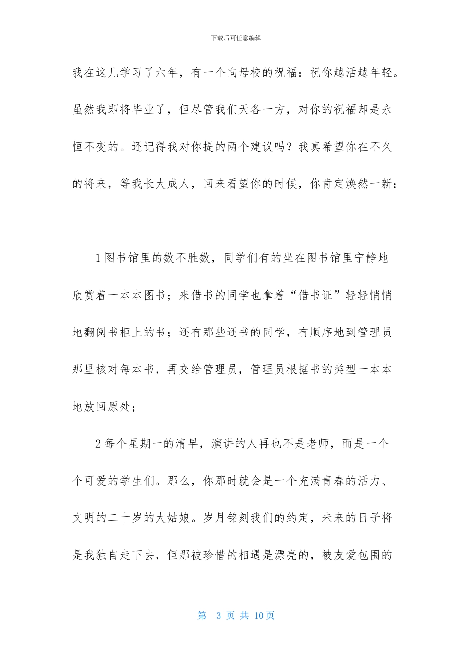 写给母校的建议书4篇_第3页