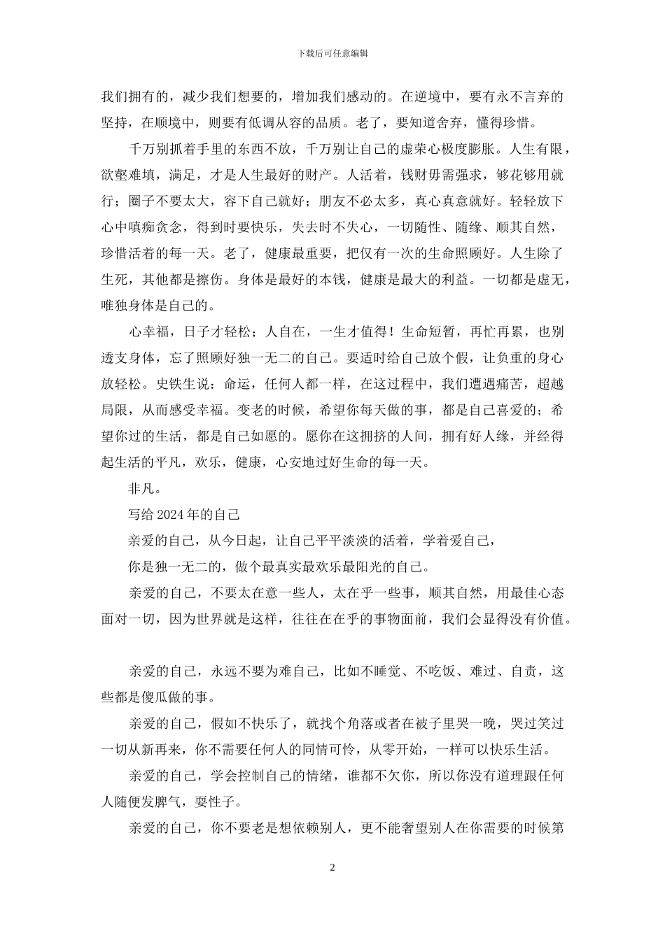 写给渐渐老去自己_第2页