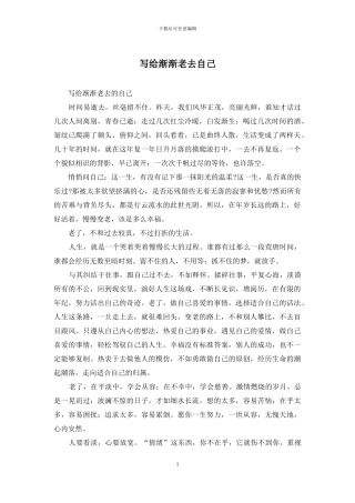 写给渐渐老去自己