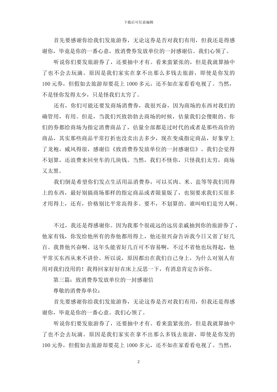 写给消费券发放单位的感谢信_第2页