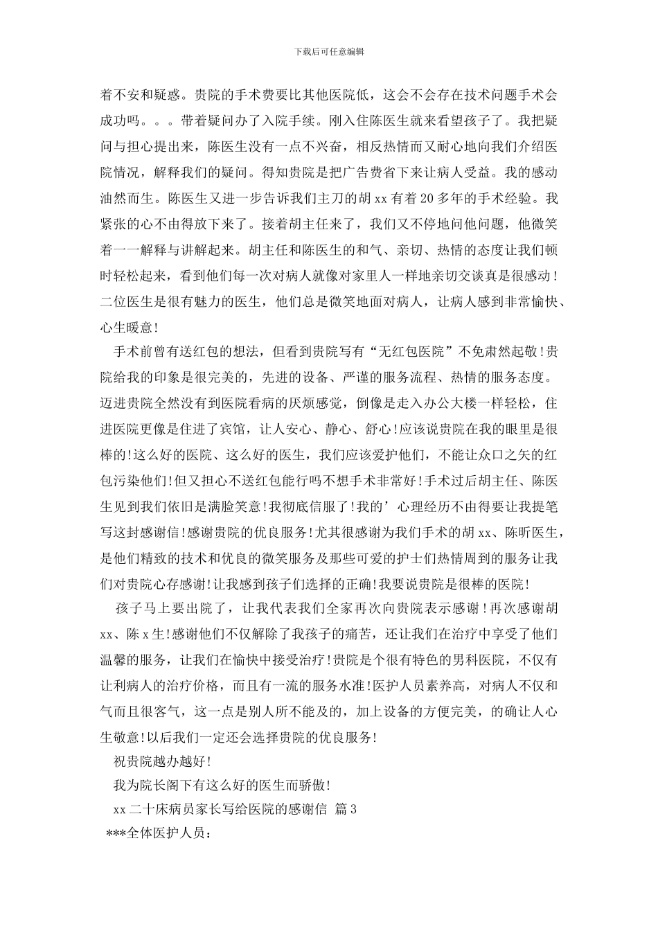 写给医院的感谢信三篇_第2页