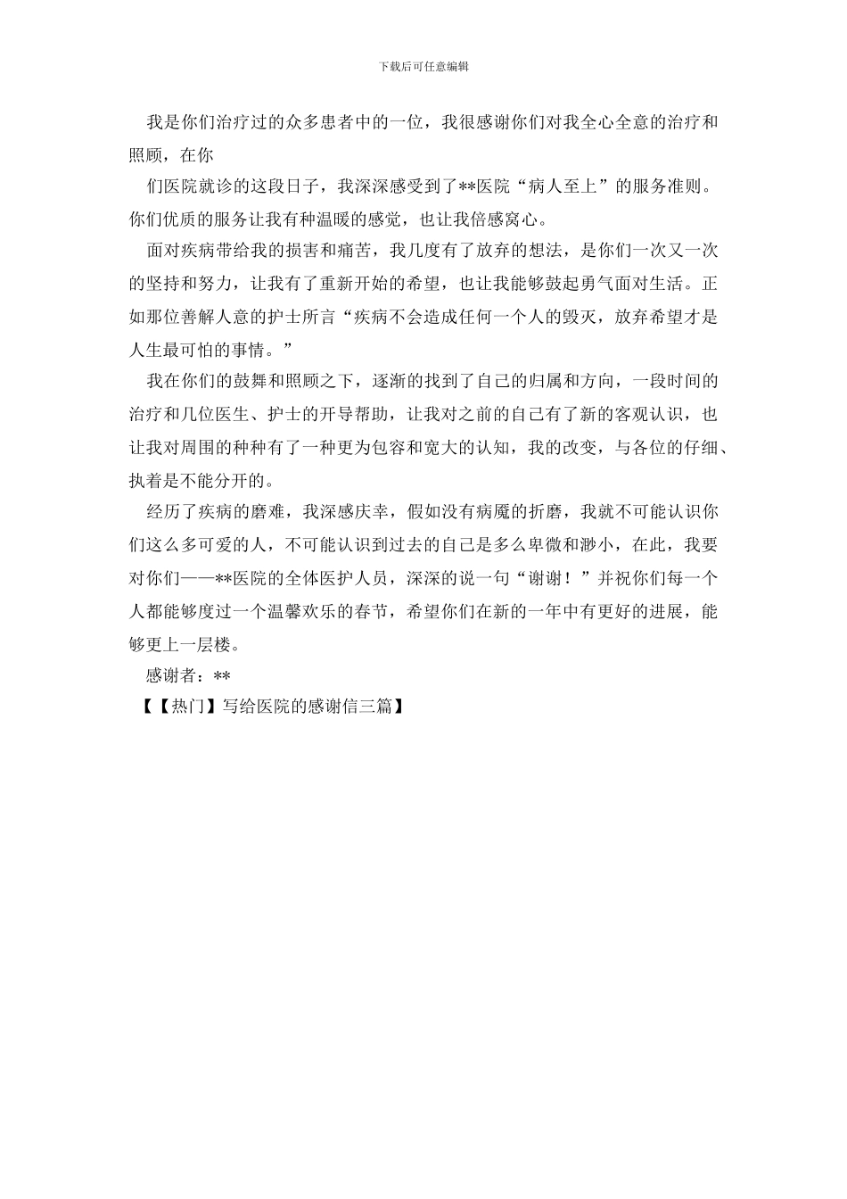 写给医院的感谢信三篇_第3页