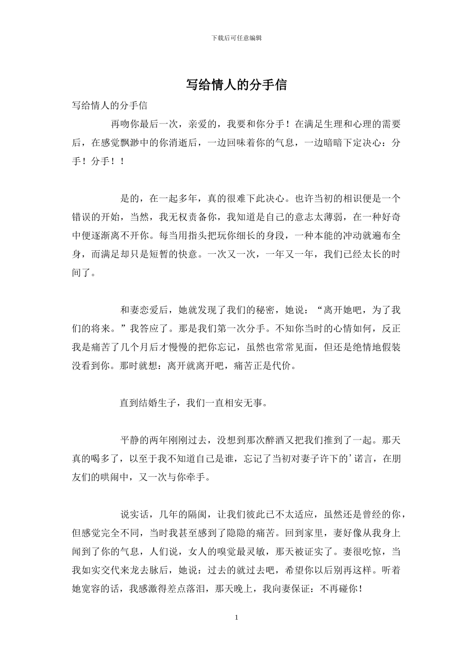 写给情人的分手信_第1页