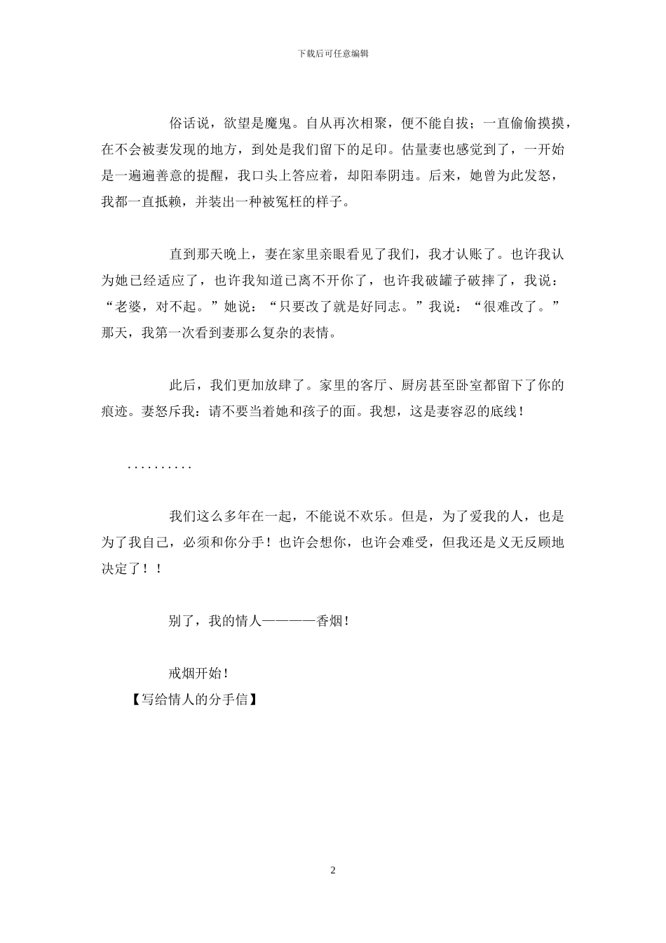 写给情人的分手信_第2页