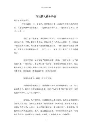 写给情人的分手信