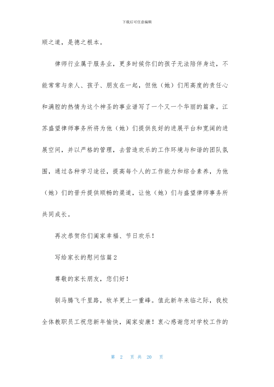 写给家长的慰问信集合八篇_第2页