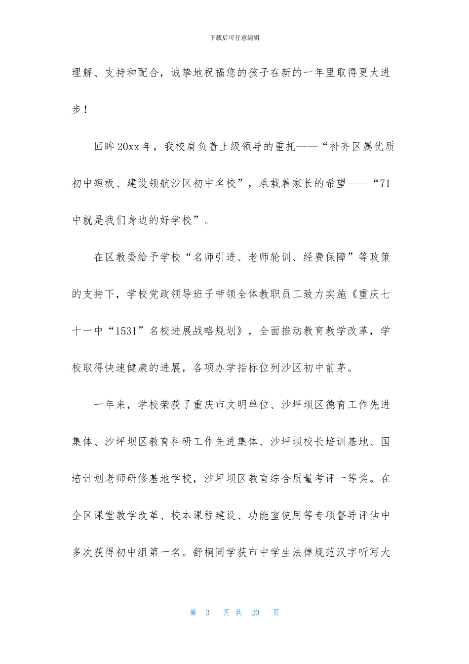 写给家长的慰问信集合八篇_第3页