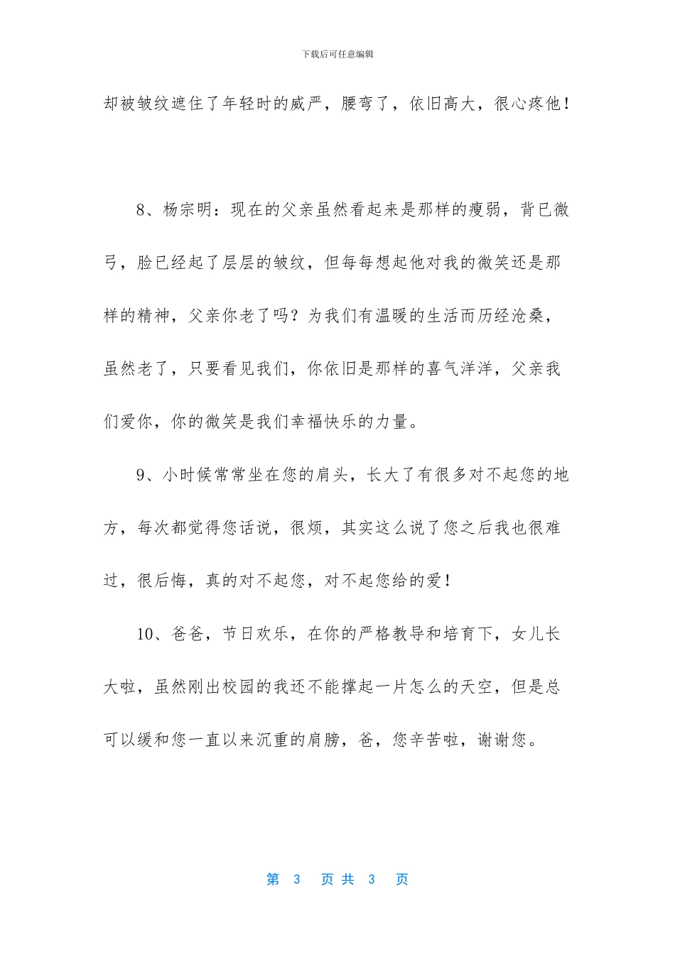 写给爸爸的感恩短信_第3页