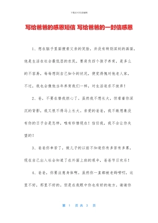 写给爸爸的感恩短信