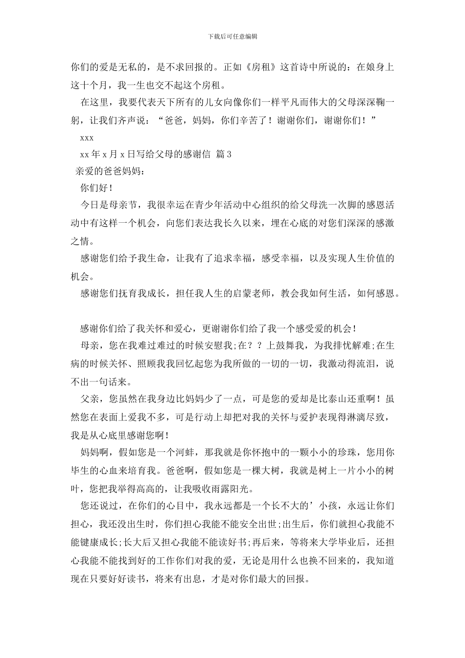 写给父母的感谢信4篇_第3页