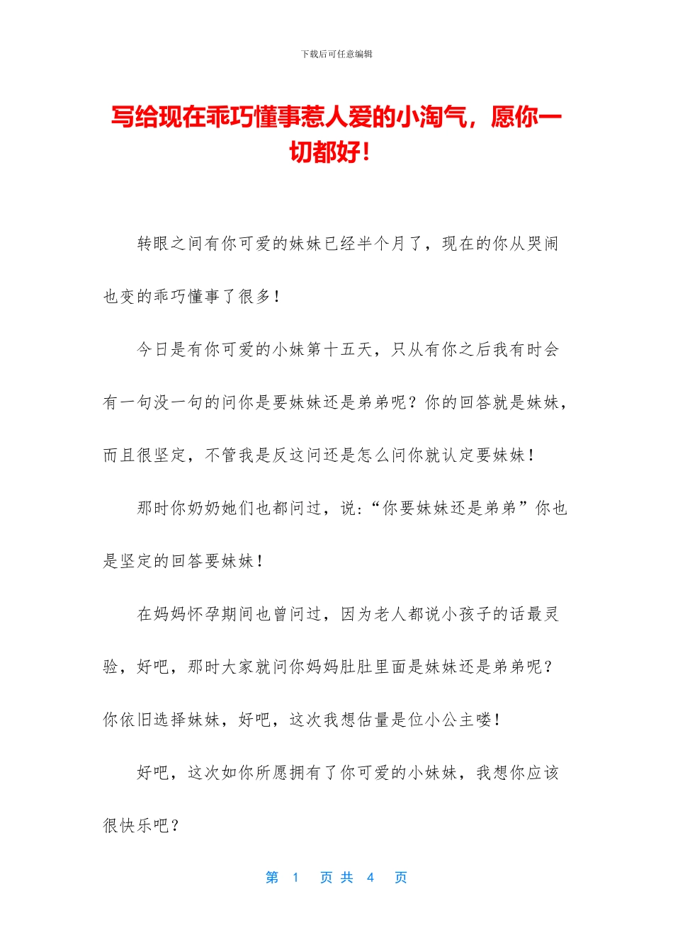 写给现在乖巧懂事惹人爱的小淘气_第1页