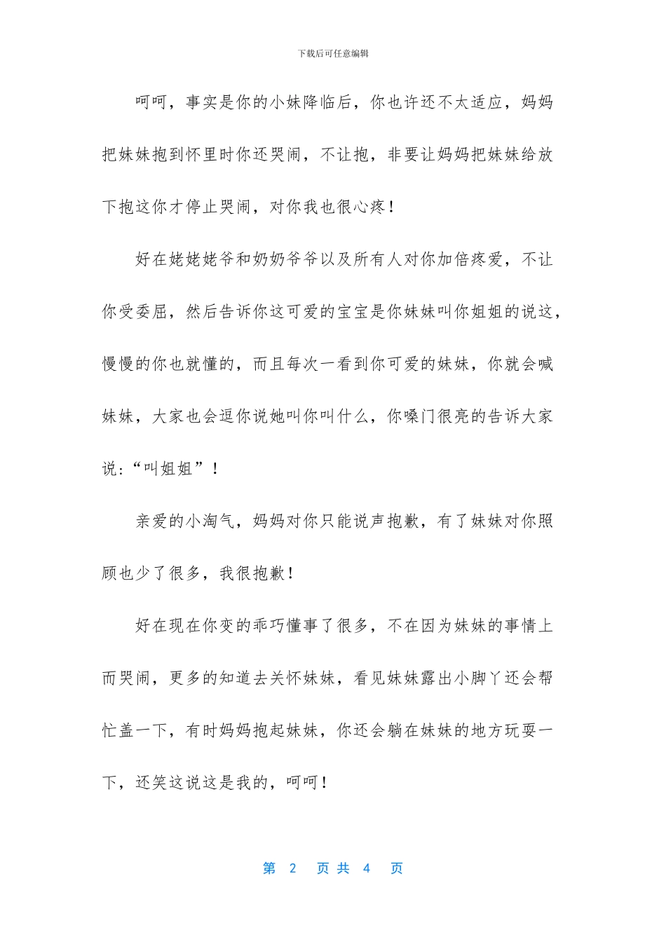 写给现在乖巧懂事惹人爱的小淘气_第2页