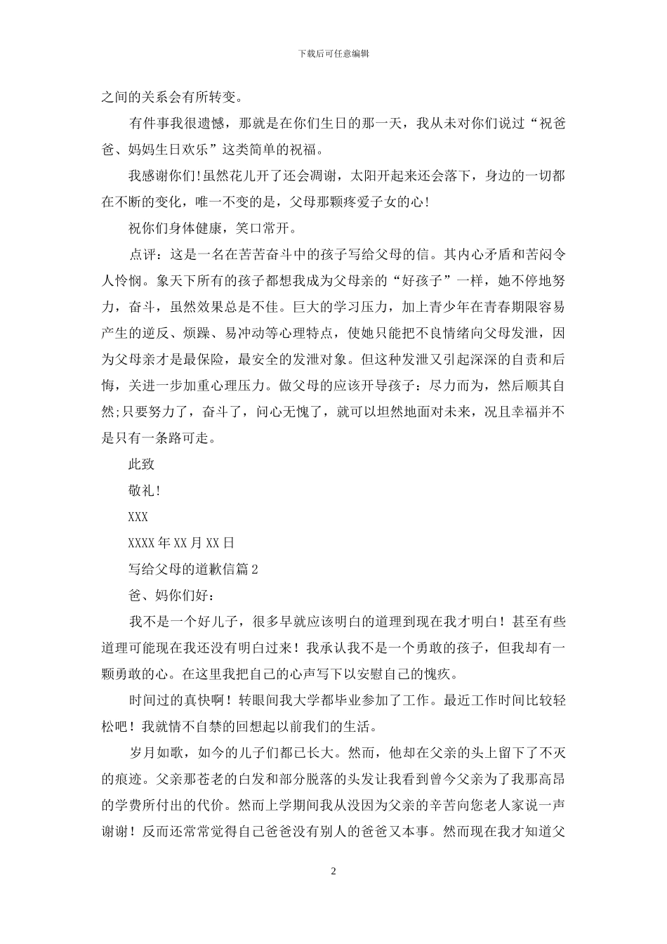 写给父母的道歉信4篇_第2页