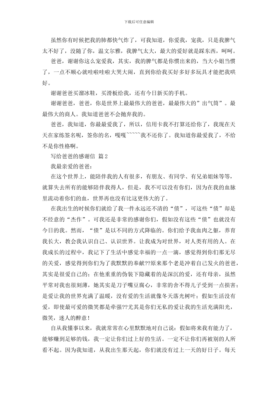 写给爸爸的感谢信_第2页