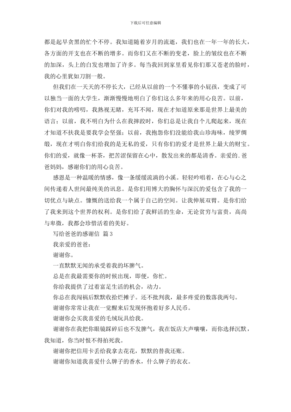 写给爸爸的感谢信_第3页