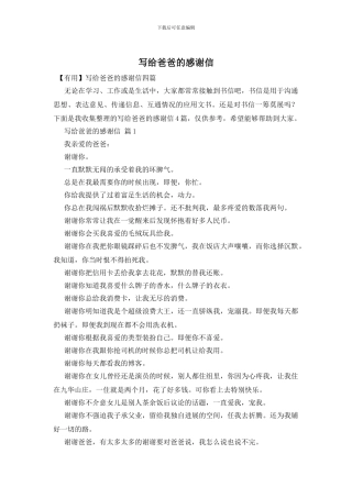 写给爸爸的感谢信