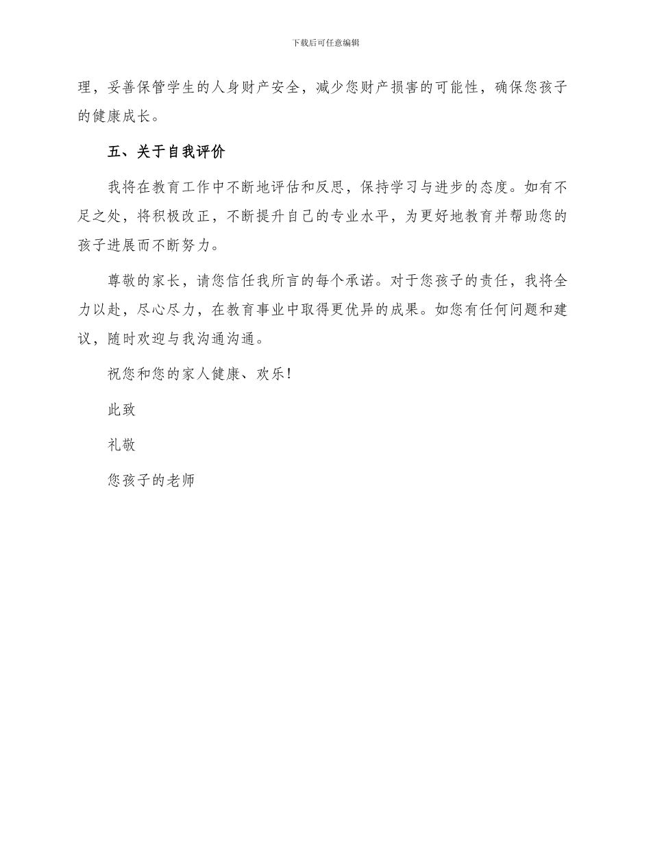 写给的家长保证书_第2页