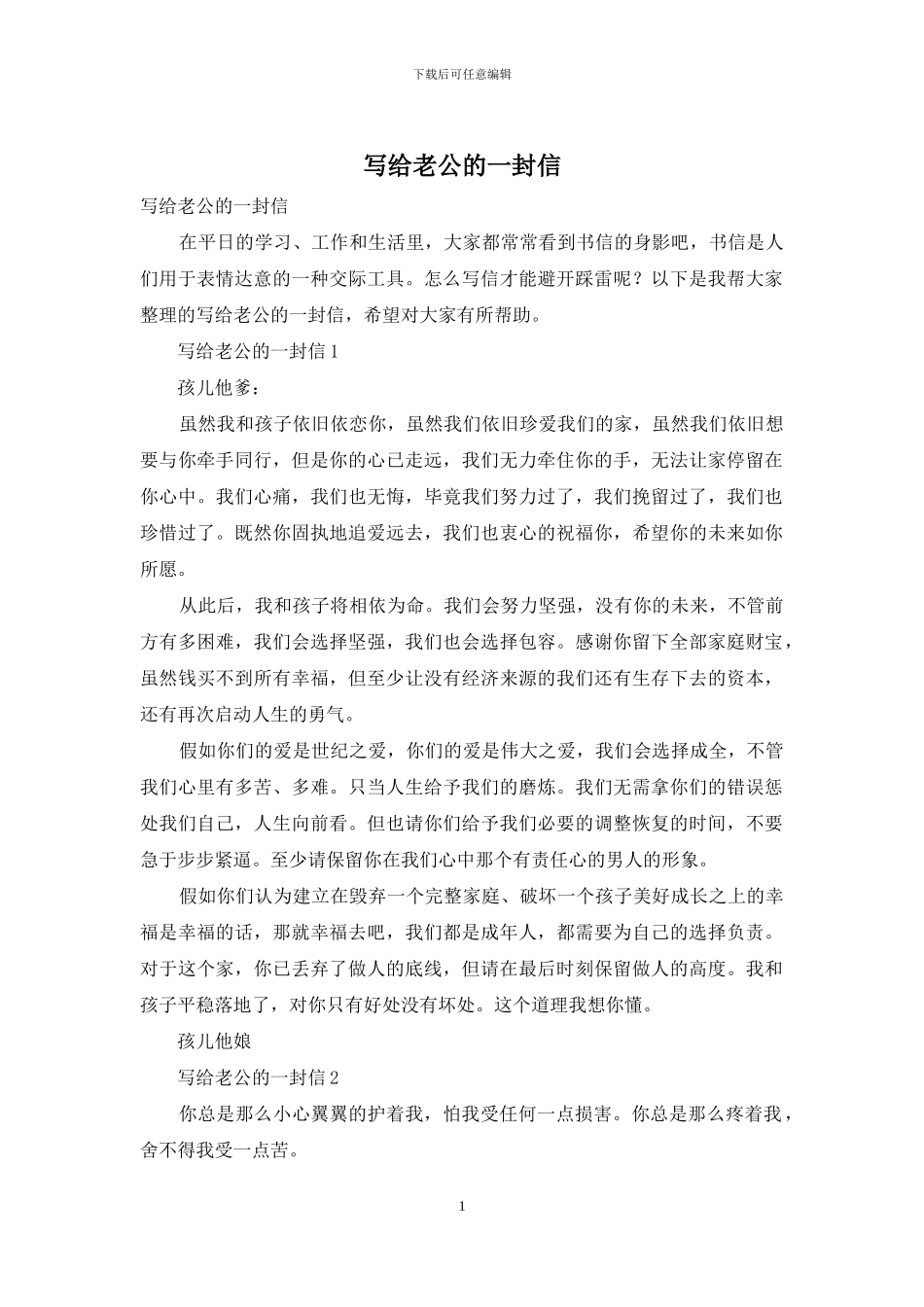 写给老公的一封信_第1页