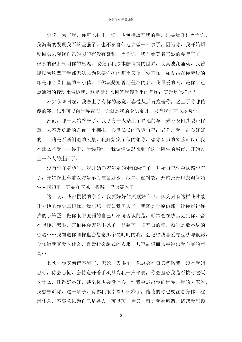 写给老公的一封信_第2页