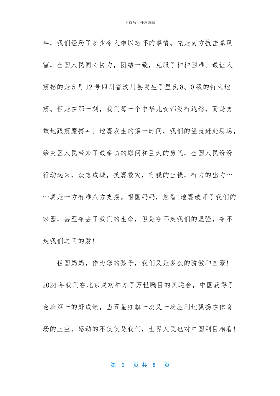 写给祖国的一封信_第2页