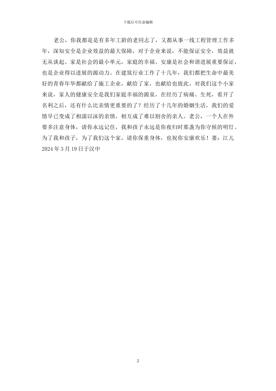 写给老公的情书_第2页