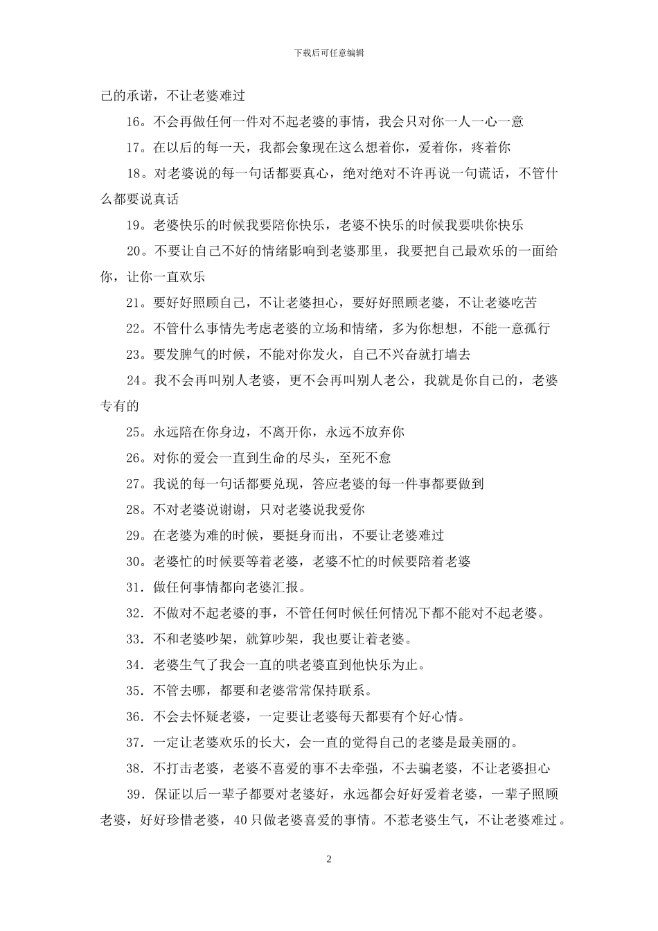 写给老婆的保证书范本_第2页