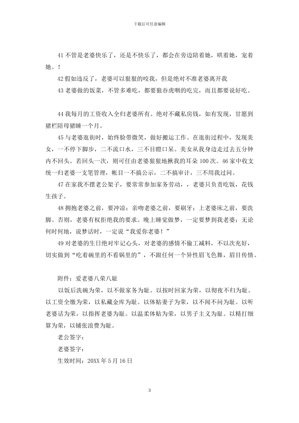 写给老婆的保证书范本_第3页